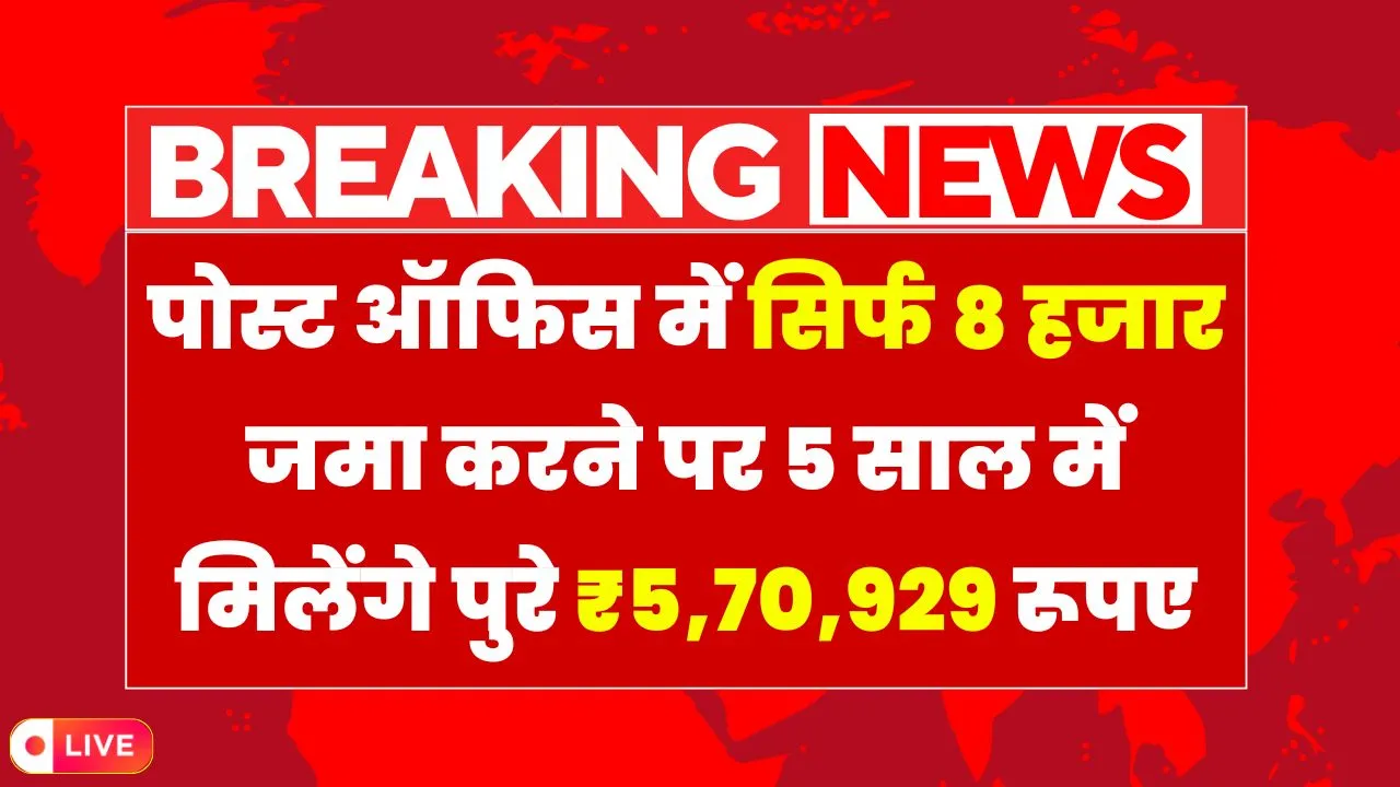 Post Office RD Yojana